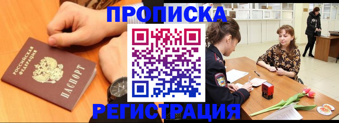 прописка 2025 в Тутаеве